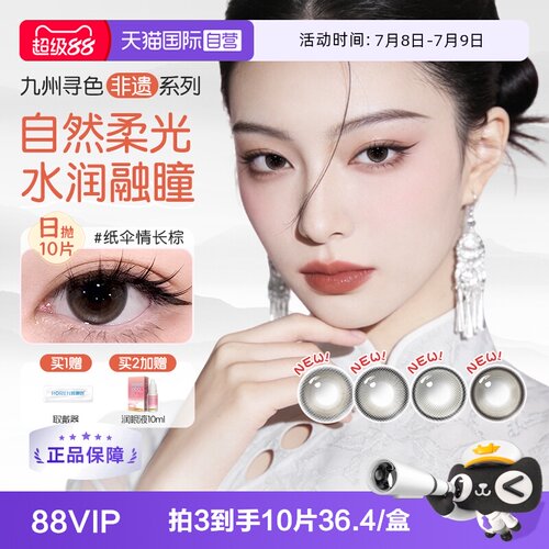 【自营】海俪恩日抛三明治美瞳10片装官方隐形眼镜大小直径防UV女
