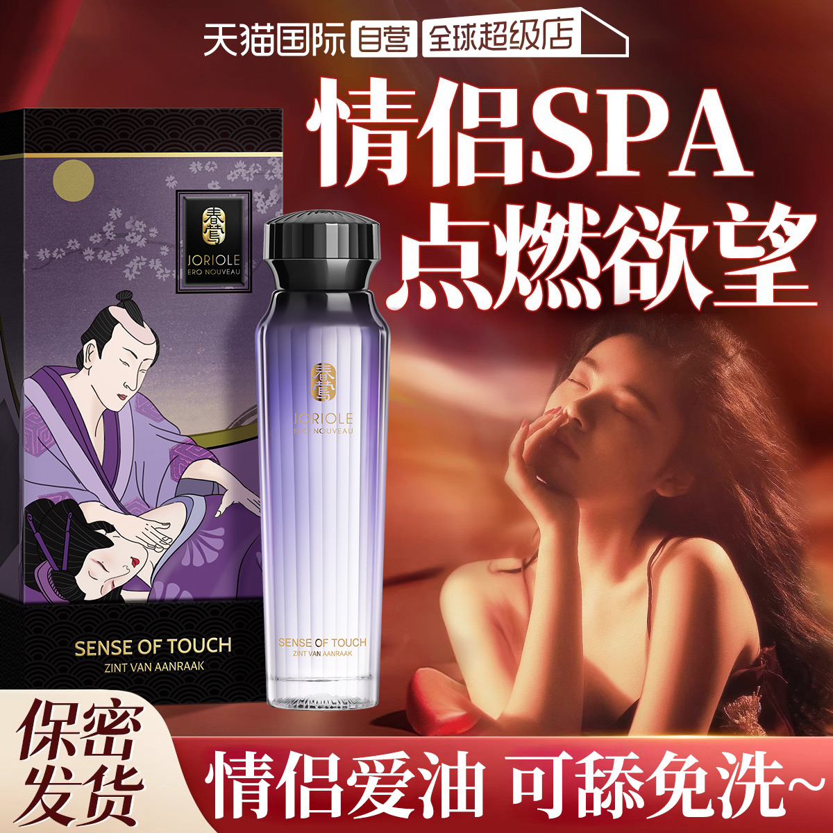 【自营】按摩精油全身通经络情侣用物薰衣草性感液体spa私密身体
