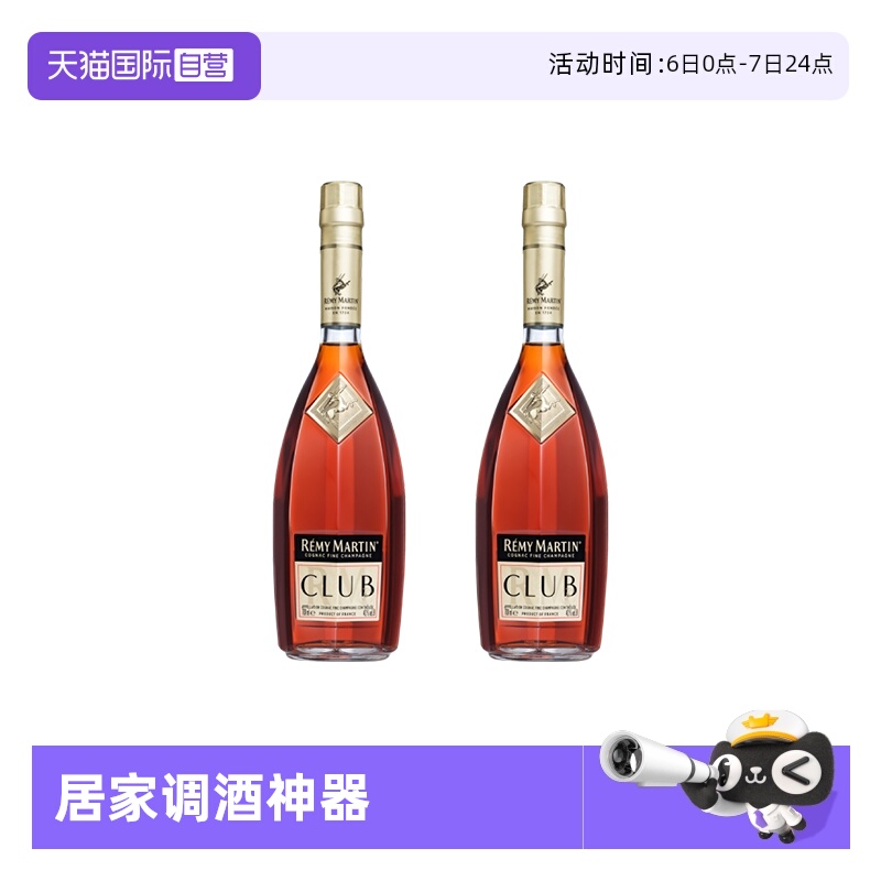 人头马法国干邑白兰地700ml*2