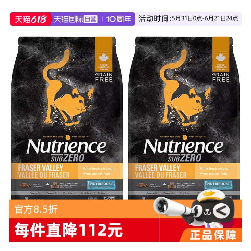 纽翠斯挑食克星双拼猫粮5磅2包
