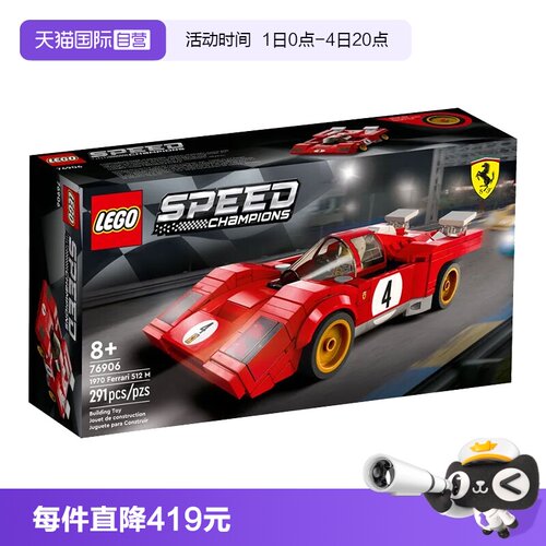 【自营】乐高76906法拉利512M1970年经典超级赛车拼搭积木玩具