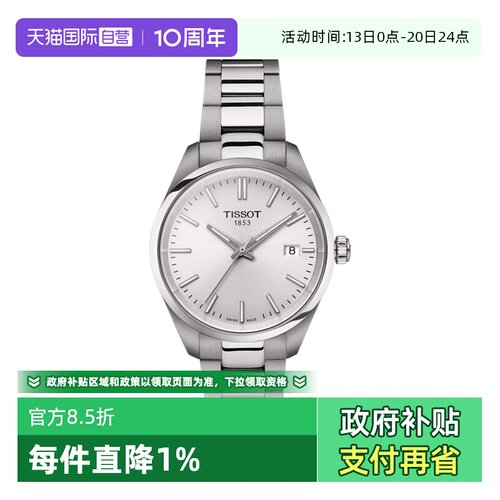 天梭运动瑞士石英手表