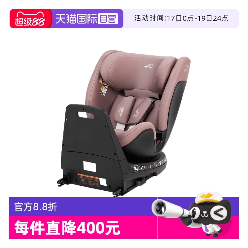 【自营】britax宝得适成长骑士婴儿童汽车安全座椅0-7岁宝宝旋转