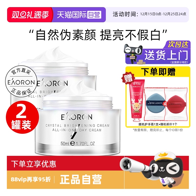 澳容素颜霜50ml*2瓶懒人面霜