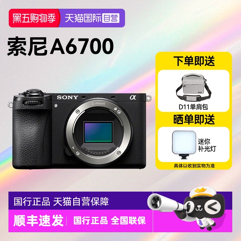 【自营】Sony/索尼A6700微单风景人像旅游相机数码Vlog视频美颜4K