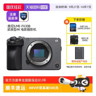 索尼 FX30 SONY 緊湊型4K 電影攝影機 FX30B 自營 ILME