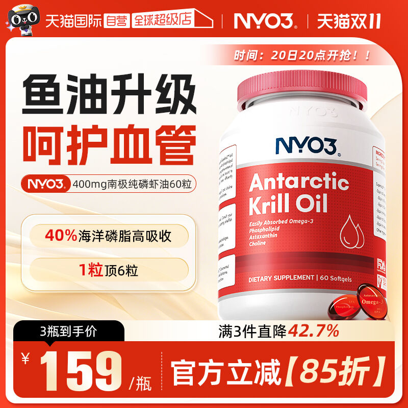 【自营】NYO3纯南极磷虾油软胶囊磷脂型omega-3鱼油升级成人60粒