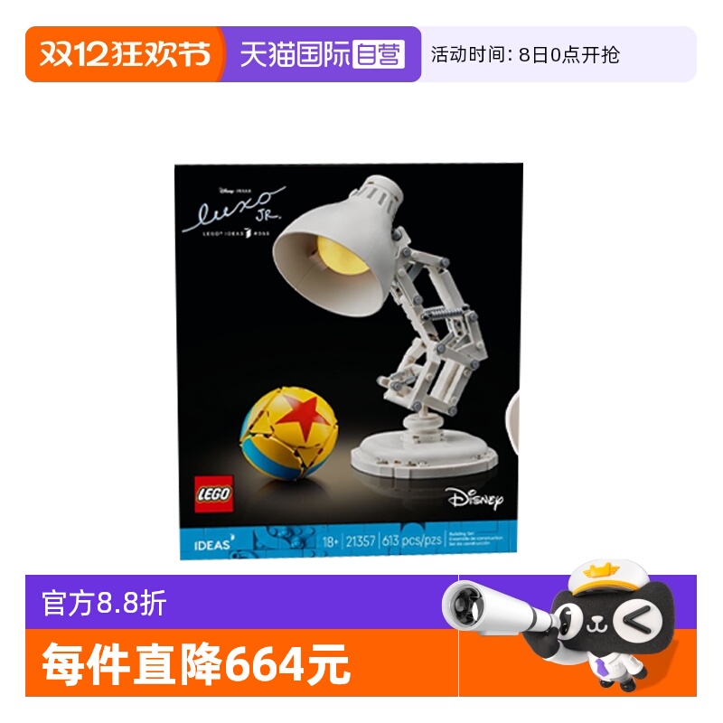 【自营】乐高迪士尼系列21357 皮克斯小台灯益智拼搭积木玩具礼物