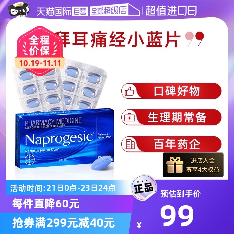 【自营】Bayer拜耳痛经小蓝片萘普生止痛药经期镇痛姨妈期止疼片怎么样,好用不?