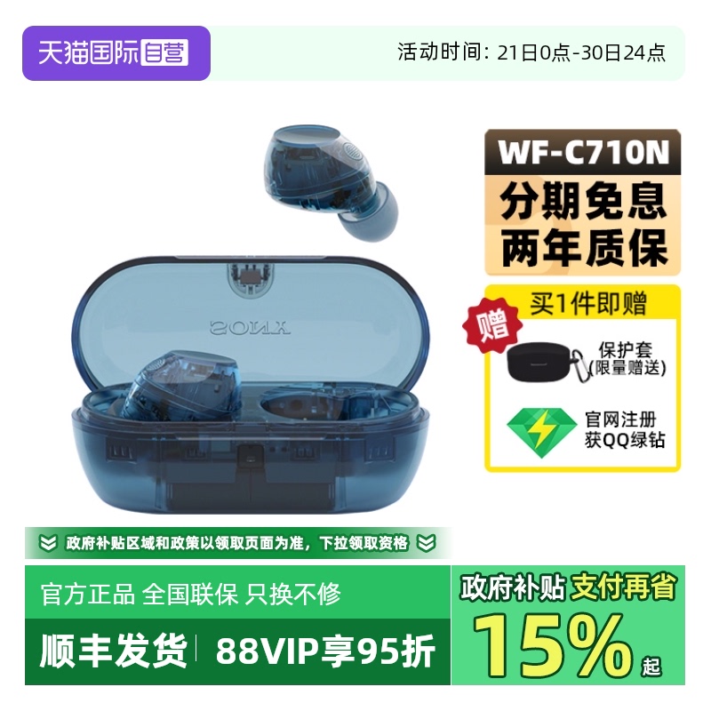 【自营】Sony/索尼 WF-C710N 入耳式真无线蓝牙降噪耳机