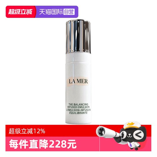 【自营】LA MER/海蓝之谜平衡修护精萃乳5ml滋养修护紧致舒缓乳液