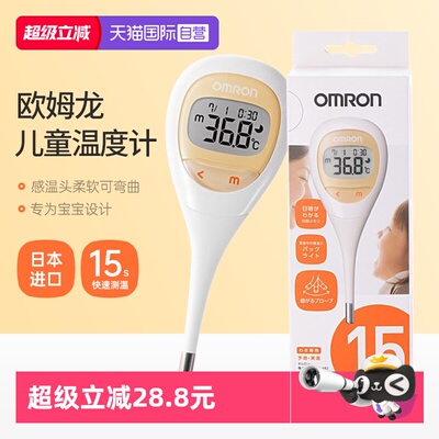 自营日本欧姆龙电子体温计MC682