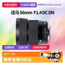 自營 適馬56mmF1.4 1.4 DN半畫幅微單大光圈人像鏡頭適馬56