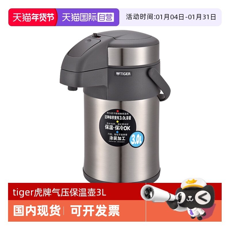 【自营】tiger虎牌保温壶气压式热水瓶高档家用带安全锁大容量3L,餐饮具,保温壶,淘宝优惠券,粉丝福利购,淘宝优惠卷
