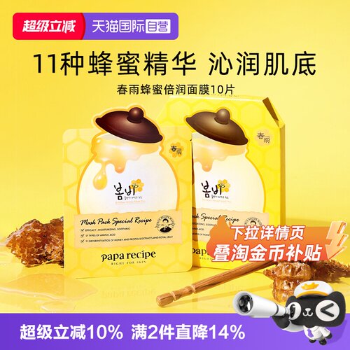 韩国paparecipe黄春雨原装正品