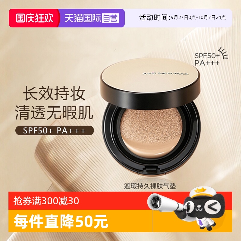 【自营】郑瑄茉持久气垫韩国干皮bb霜遮瑕保湿控油贪心气垫