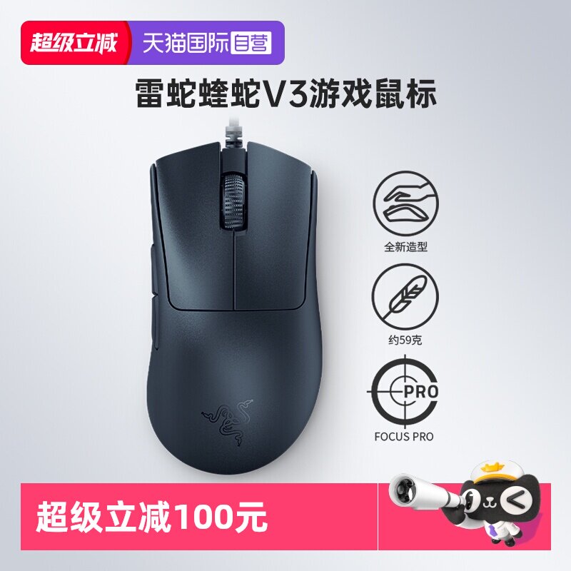 【自营】Razer雷蛇炼狱蝰蛇V3轻量化电竞8KHz电脑USB有线游戏鼠标