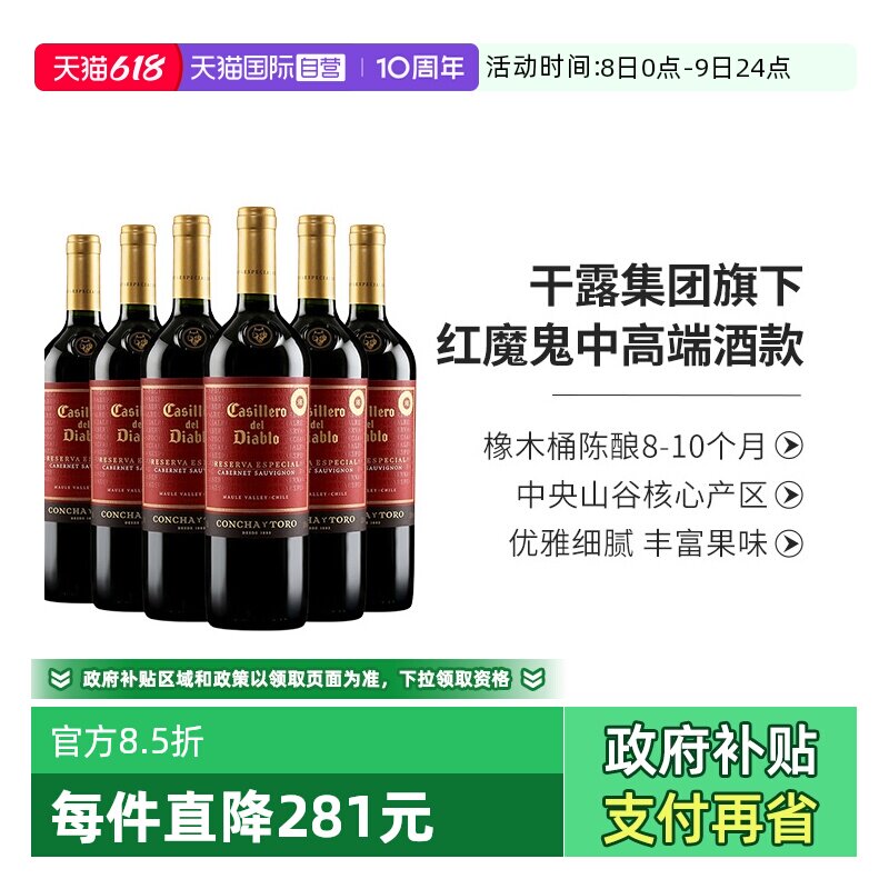 【自营】智利红酒干露红魔鬼特选珍藏赤霞珠干红葡萄酒750ml*6支