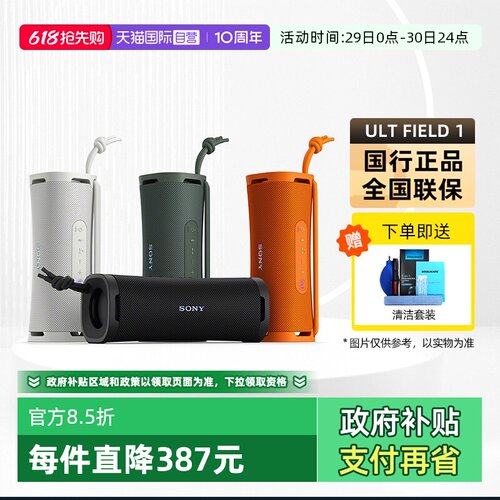 /索尼ULTFIELD1便携式蓝牙音箱