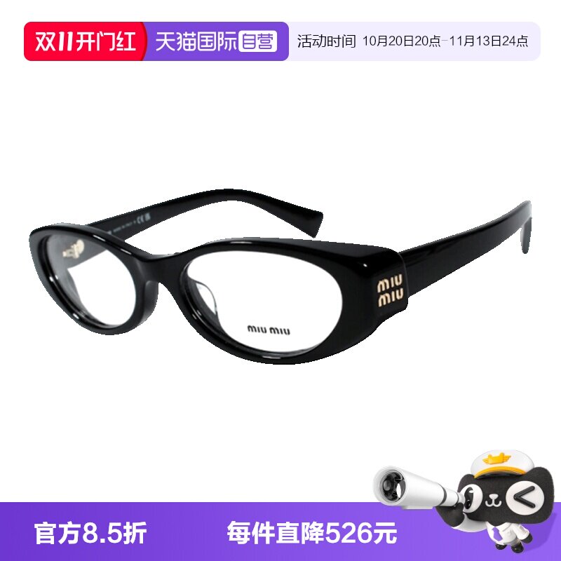 Miumiu缪缪眼镜架板材