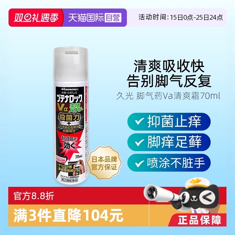 盐酸布替萘芬强效除菌止痒去脚气、手足癣