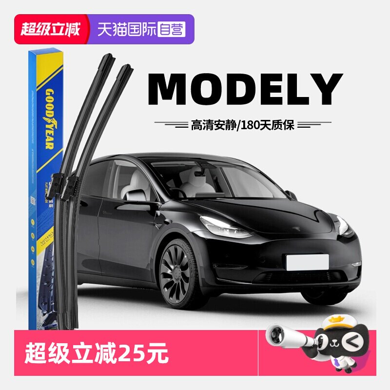 【自营】固特异雨刮器特斯拉ModelY原装原厂无骨胶条model丫雨刷