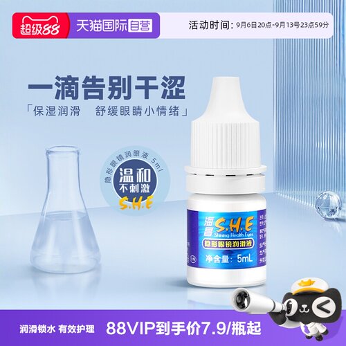 海昌隐形眼镜美瞳润滑液保湿便携官方正品