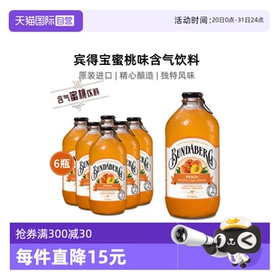 bundaberg賓得寶澳洲蜜桃味果汁氣泡水進口汽水飲料6瓶裝 自營