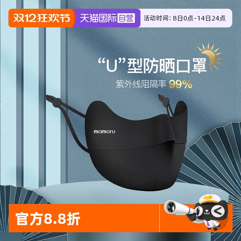 U型3D立体防晒口罩透气护眼角成人