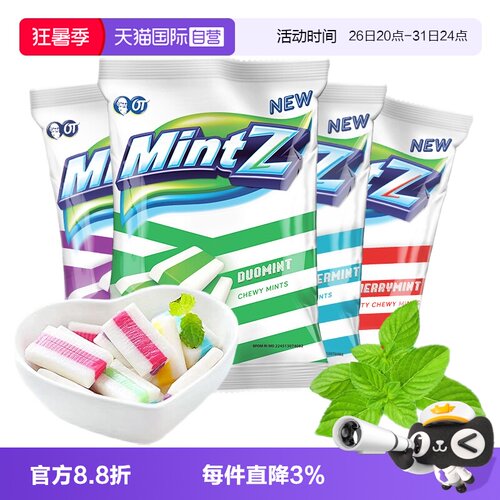 印尼mintz薄荷软糖明茨薄荷糖