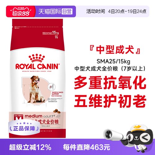 皇家中型犬7+全价粮SMA25/15KG