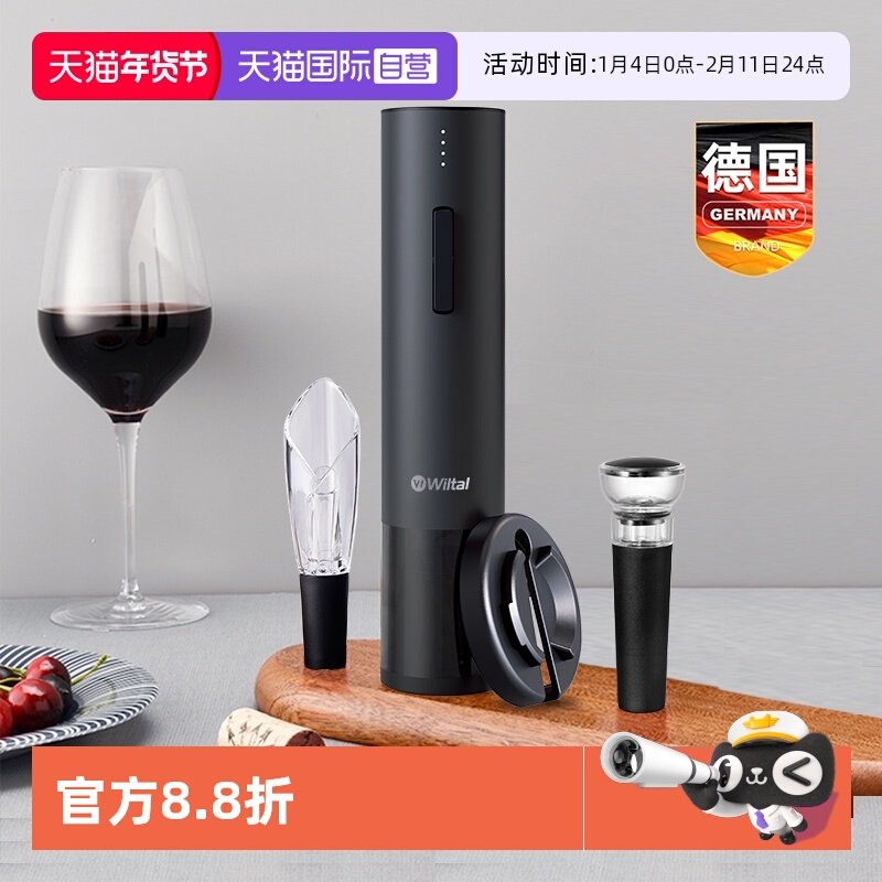 【自营】Wiltal电动红酒开瓶器起子全自动葡萄酒开酒器启瓶器神器