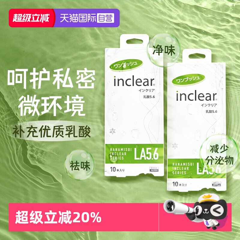 【自营】hanamisui女性私密护理清洁凝胶 inclear乳酸加强版 2盒