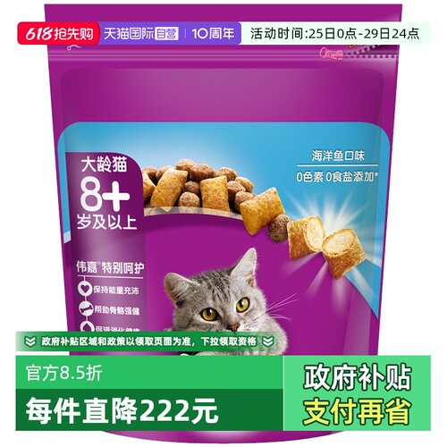 自营伟嘉通用猫粮1.3kg