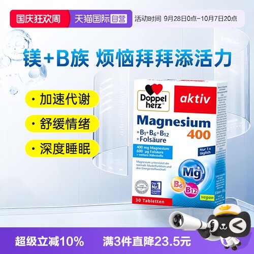 德国双心镁+B族营养缓压睡眠代谢