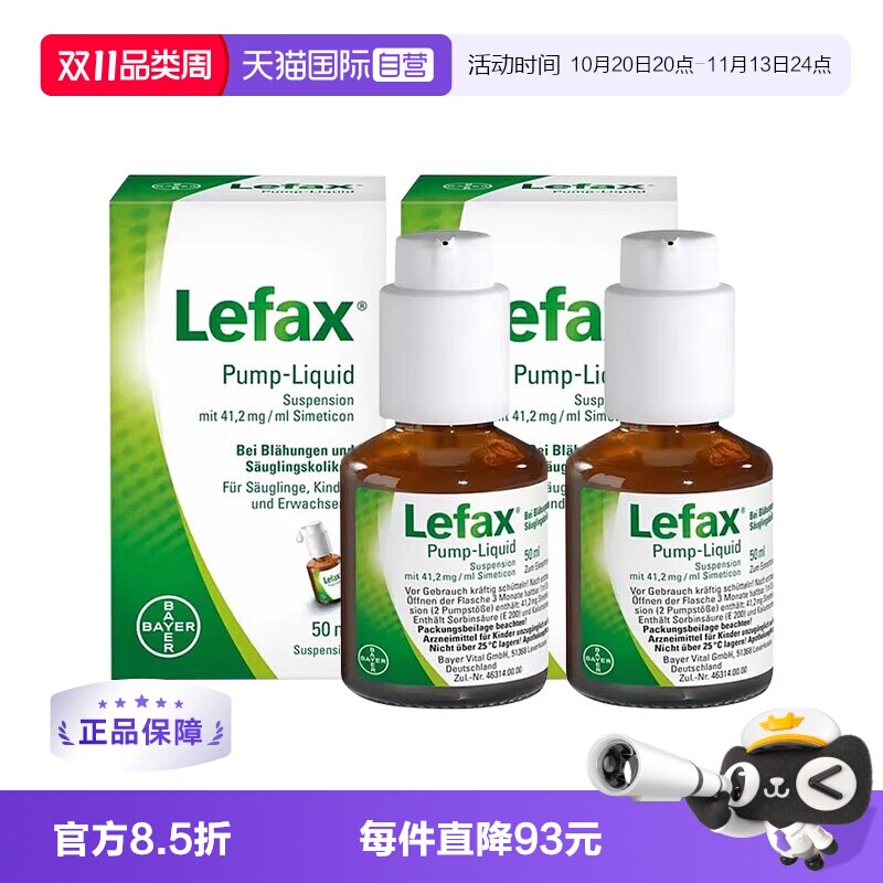 【自营】【2瓶】德国拜耳Lefax儿童西甲硅油滴剂缓解胀气肠绞痛