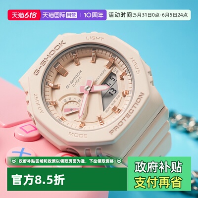 【自营】卡西欧gshock中性农家橡树防水樱花粉学生电子GMA-S2100