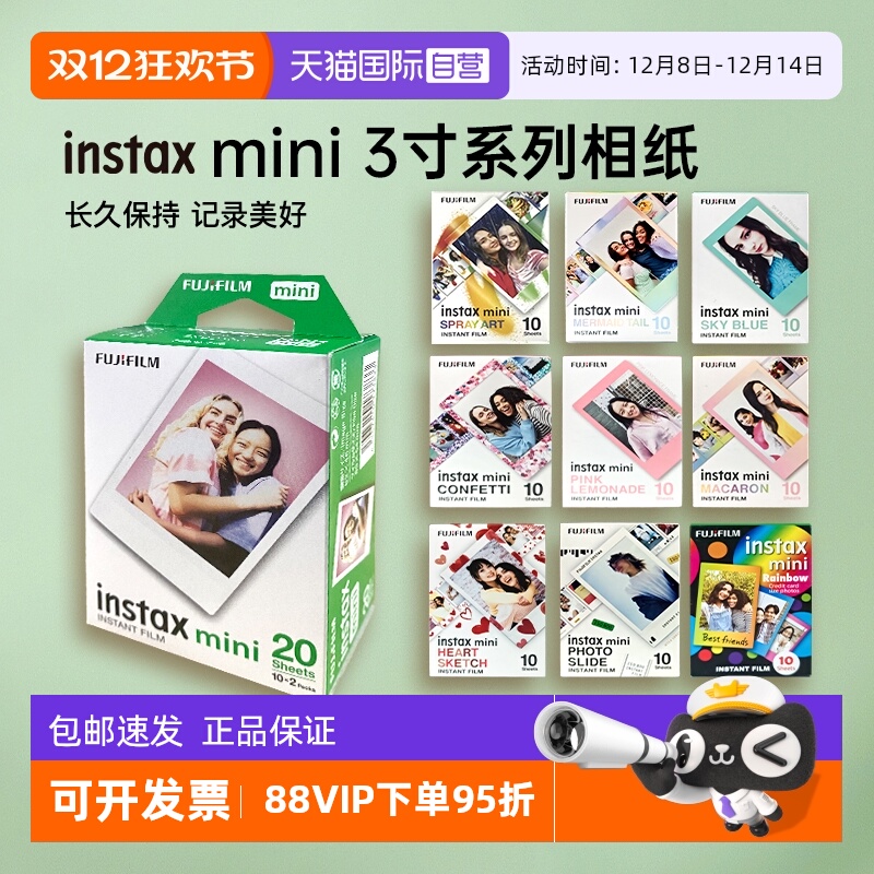 【自营】富士相纸立拍立得3寸彩色通用mini12/11/evo/40/99/se/90