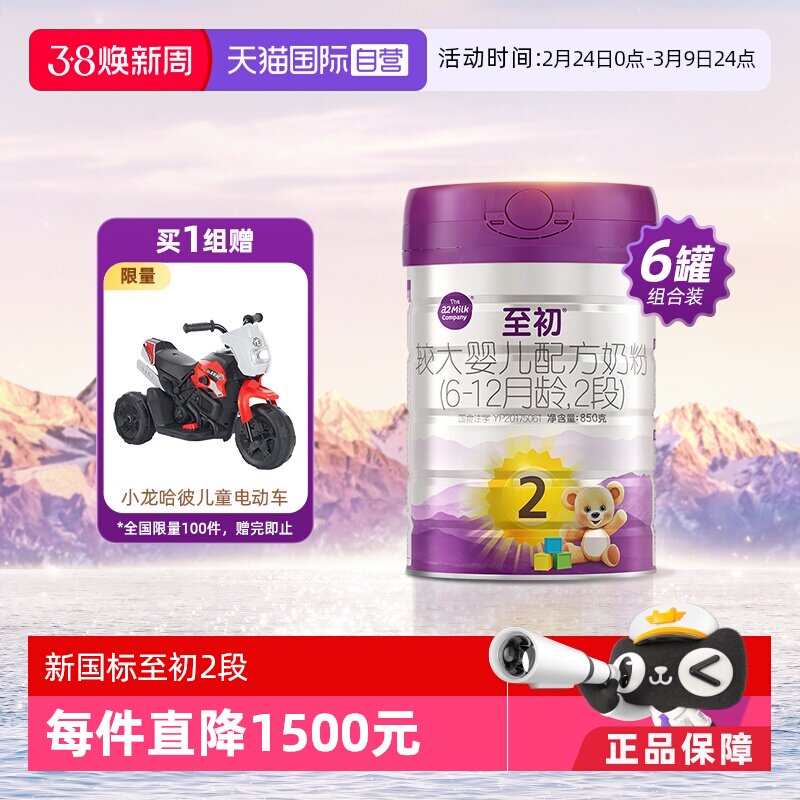【自营】新国标a2至初较大婴儿奶粉二段2段850g*6新西兰进口