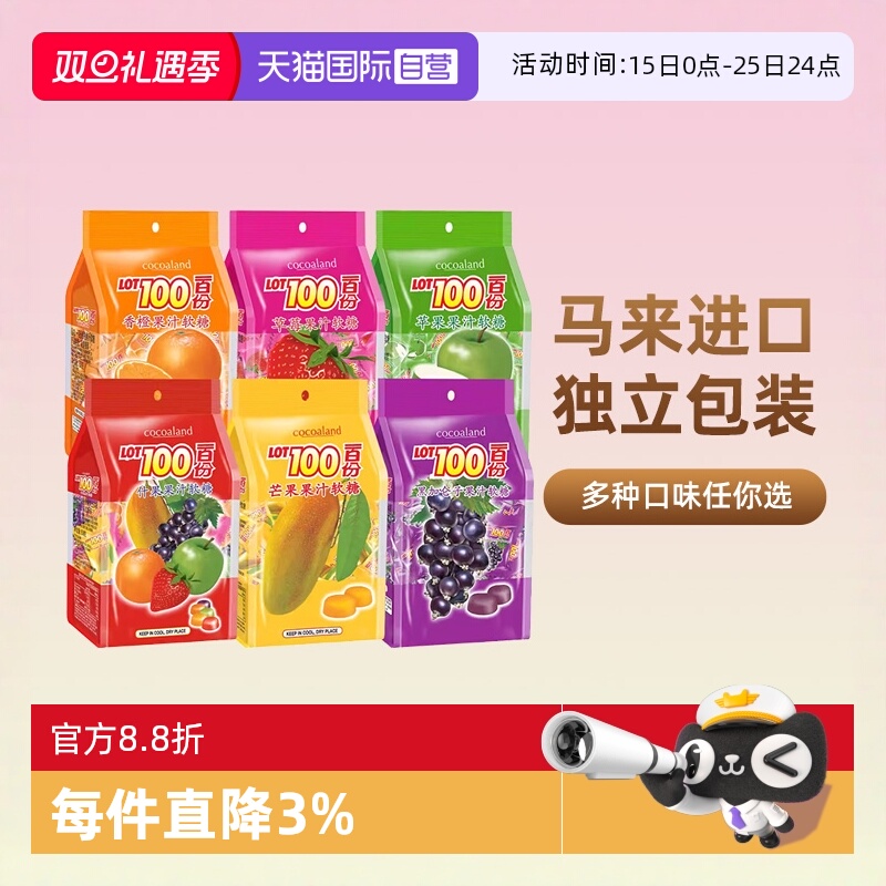 一百份进口lot100份果汁软糖150g