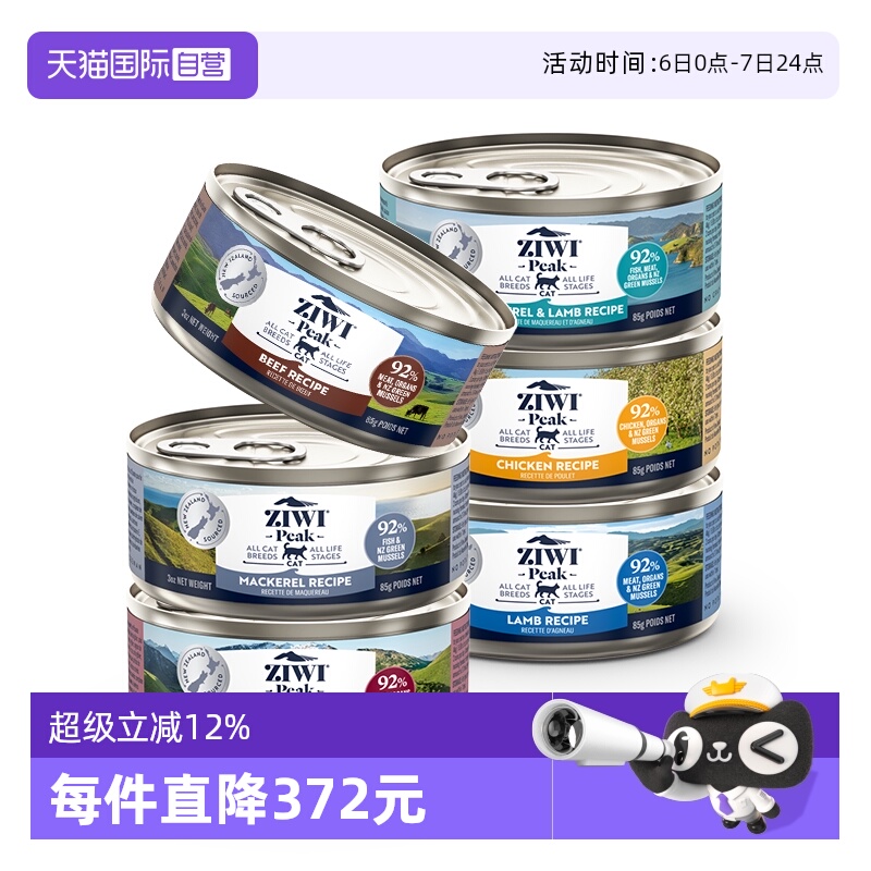 【自营】ZIWI滋益巅峰猫罐头主食营养湿粮85g*6牛肉鱼肉成幼猫