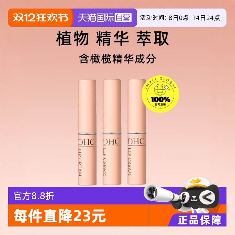 自营持久保湿润唇膏DHC