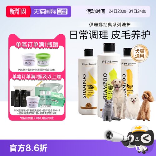 自营伊珊娜进口宠物护毛素沐浴露