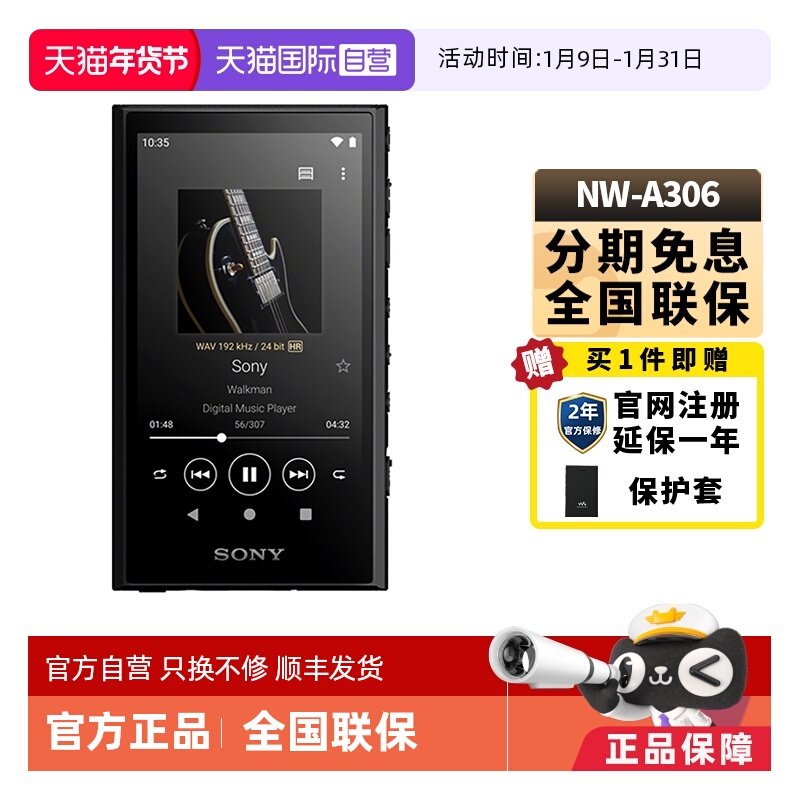 【自营】Sony/索尼 NW-A306 安卓高解析度音乐随身听 MP3播放器,MP3/MP4/iPod/录音笔,MP3/MP4/iPod/录音笔,淘宝优惠券,粉丝福利购,淘宝优惠卷
