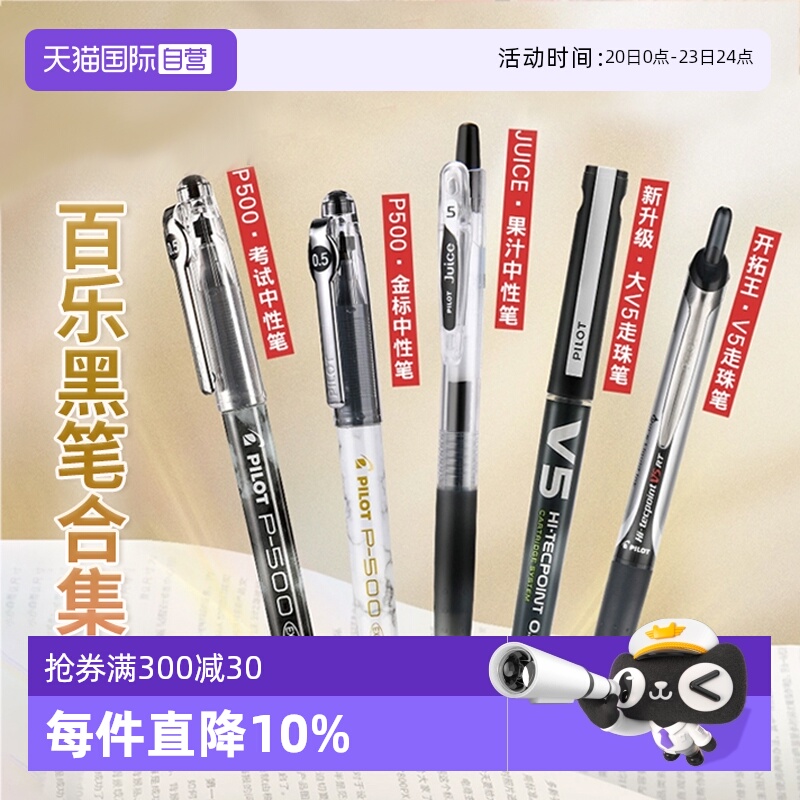 juice学生文具组合装百乐笔