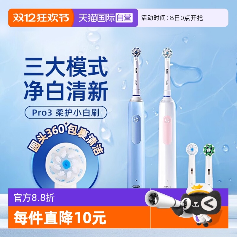 OralB/欧乐B成人电动牙刷情侣