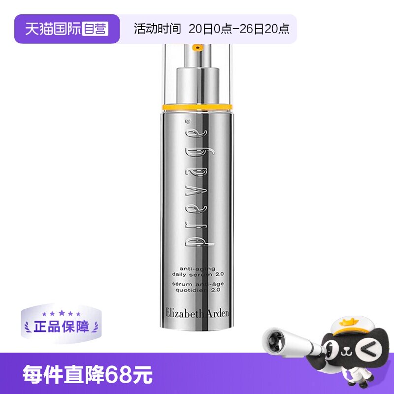 【自营】伊丽莎白雅顿橘灿铂粹御肤精华液2.0版50ml保湿肌底液女