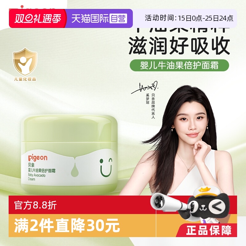 【自营】Pigeon贝亲婴儿牛油果倍护润肤霜补水保湿霜宝宝儿童面霜