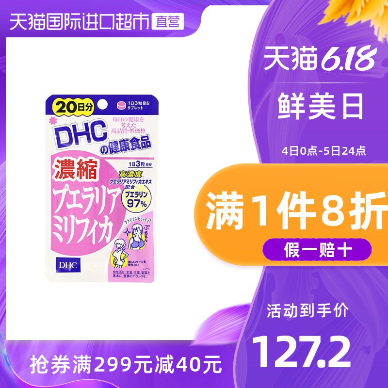 【直营】DHC浓缩Pueraria葛根精华60粒 2倍购买