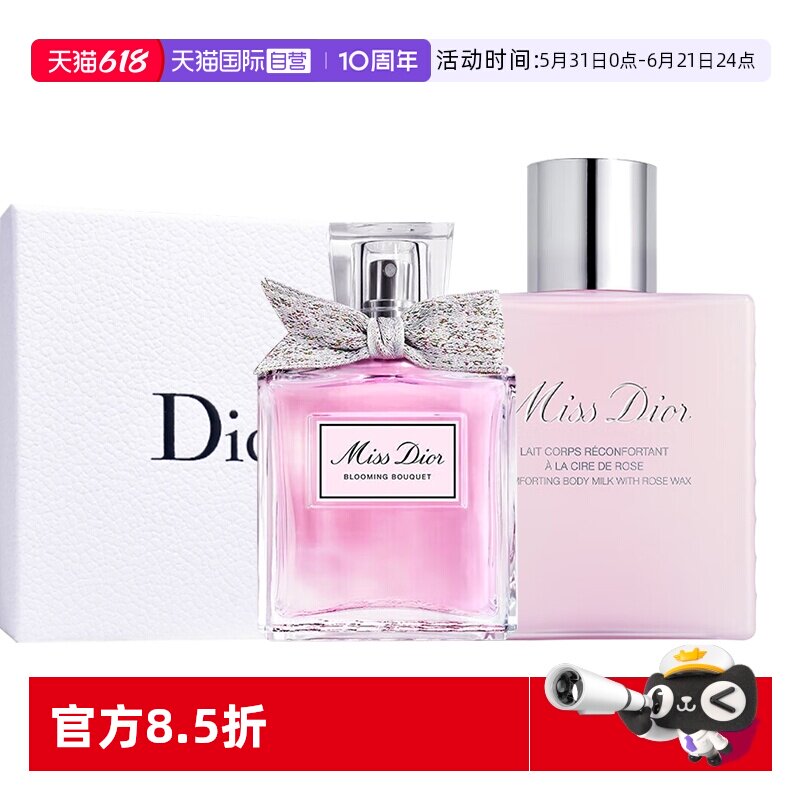 【自营】Dior/迪奥【520礼物】花漾甜心淡香水玫瑰身体乳礼盒套装